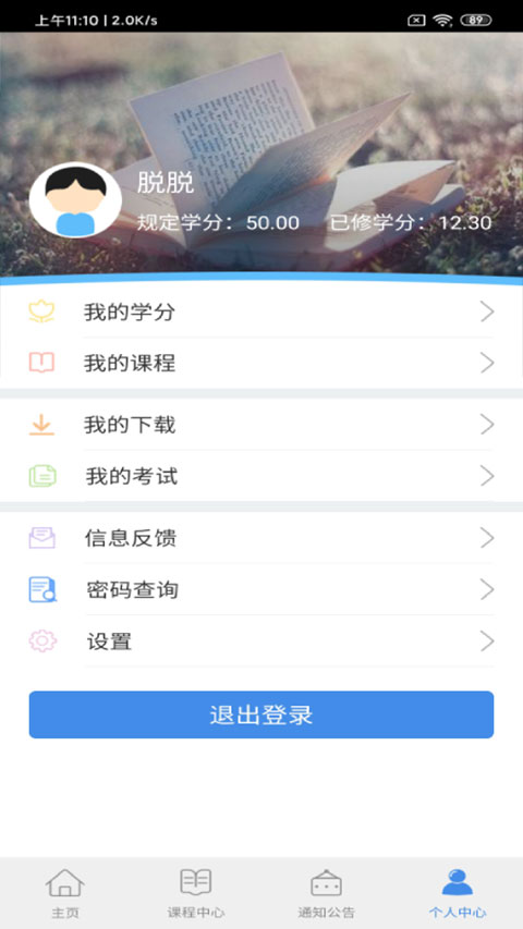 龙江干部教育app