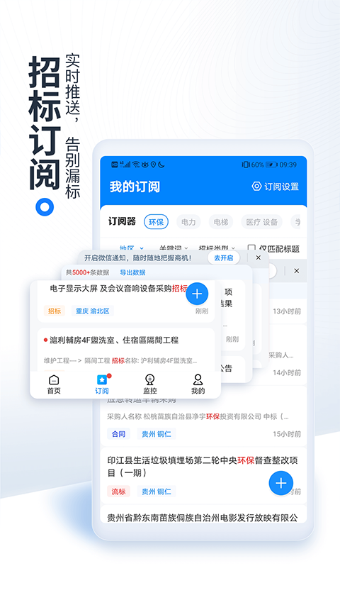 今日招标网app软件封面
