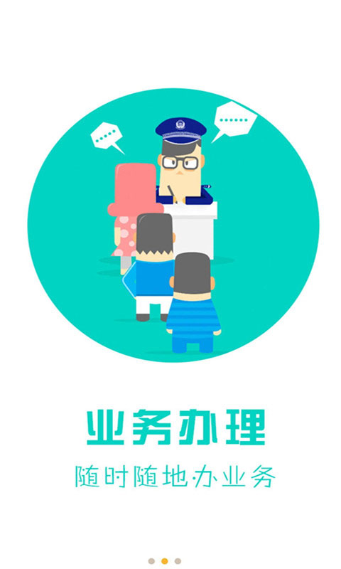 天津公安民生服务平台app