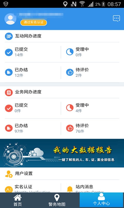 天津公安民生服务平台app