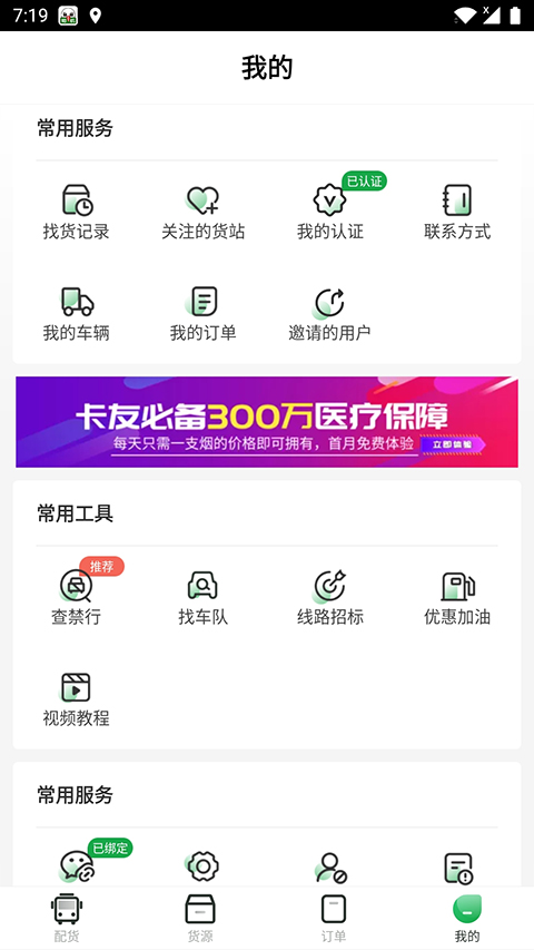 56888一点通司机app软件封面