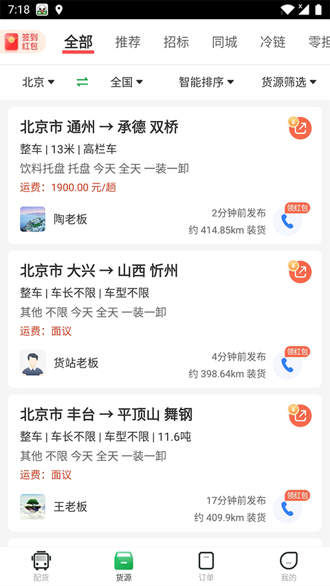 56888一点通司机app软件封面