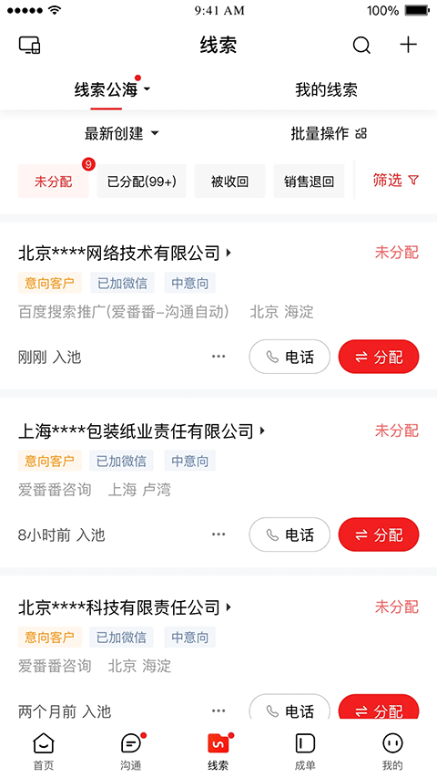 爱番番app软件封面