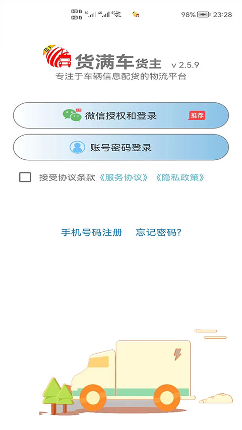 货满车货主版app软件封面