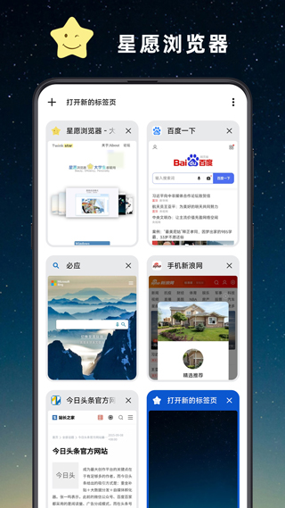 星愿浏览器app安卓软件封面