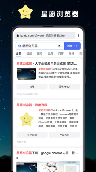 星愿浏览器app安卓软件封面