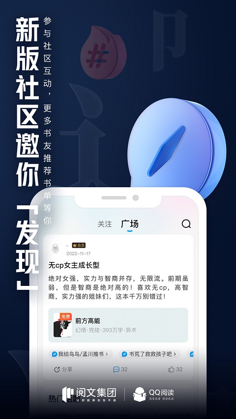 QQ阅读app软件封面