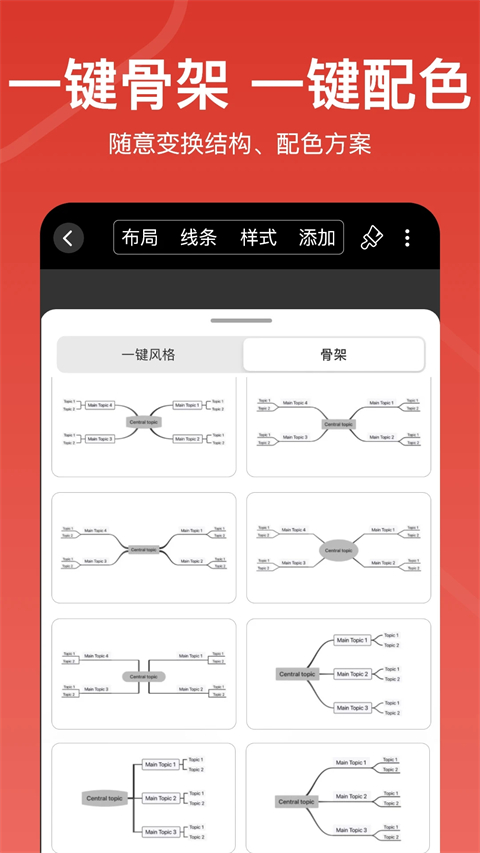 Mind思维导图app软件封面