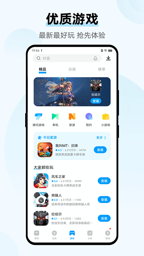 iqoo应用商店app