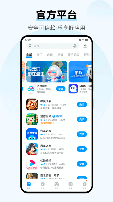 iqoo应用商店app