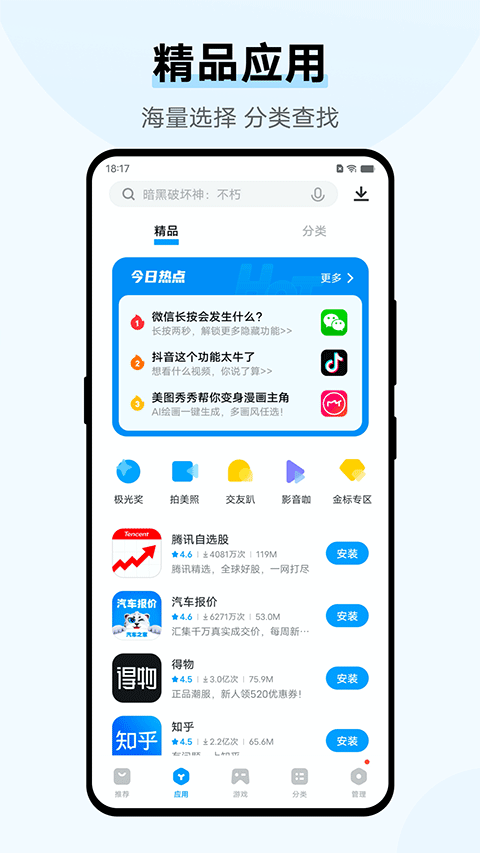 iqoo应用商店app