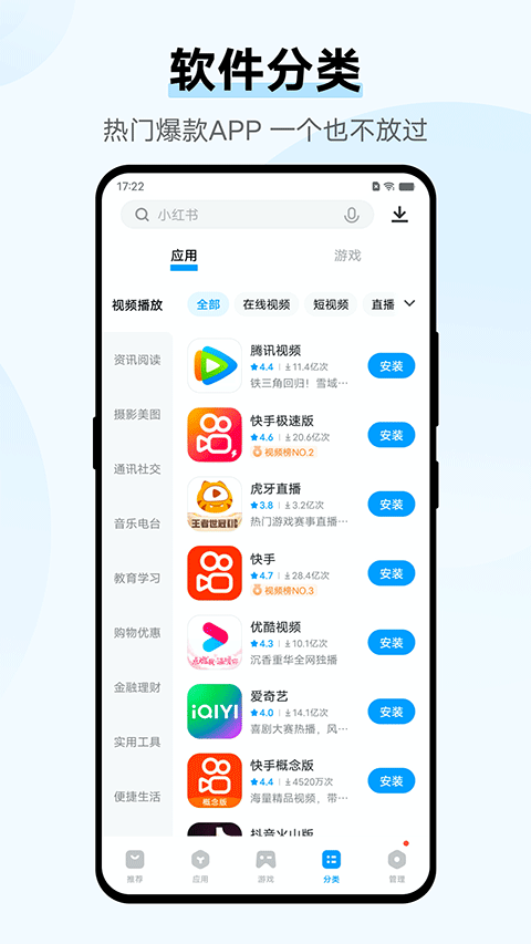 iqoo应用商店app