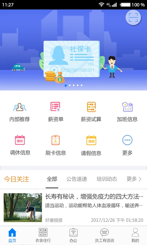 爱多多富士康app软件封面