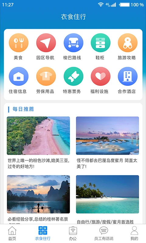 爱多多富士康app软件封面