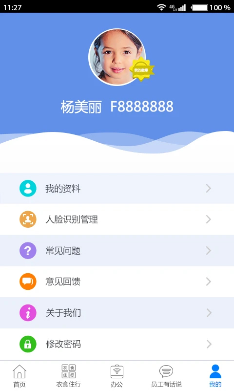 爱多多富士康app软件封面