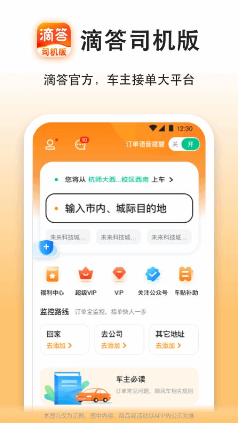 滴答出行司机版app