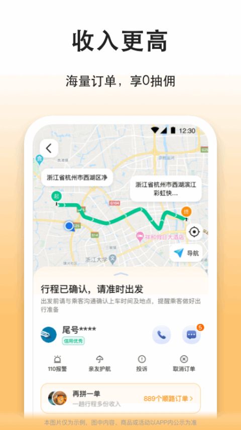 滴答出行司机版app