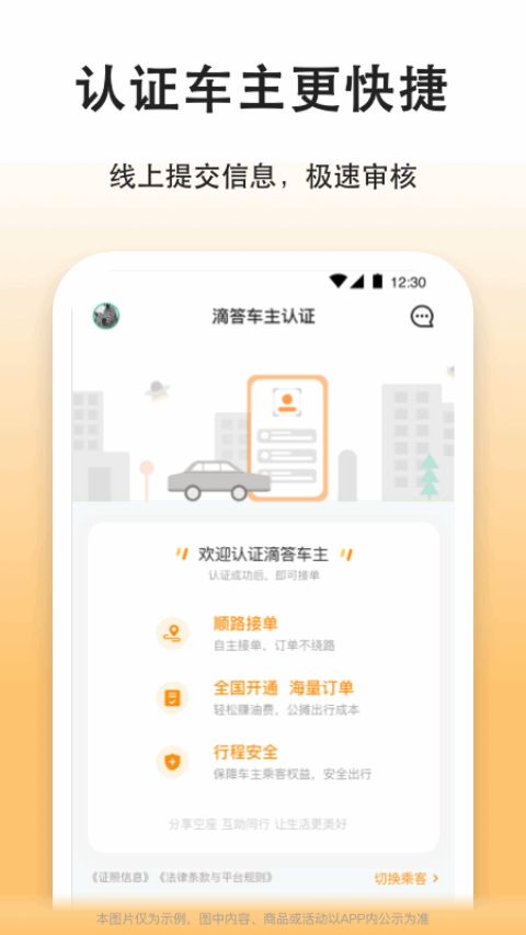 滴答出行司机版app