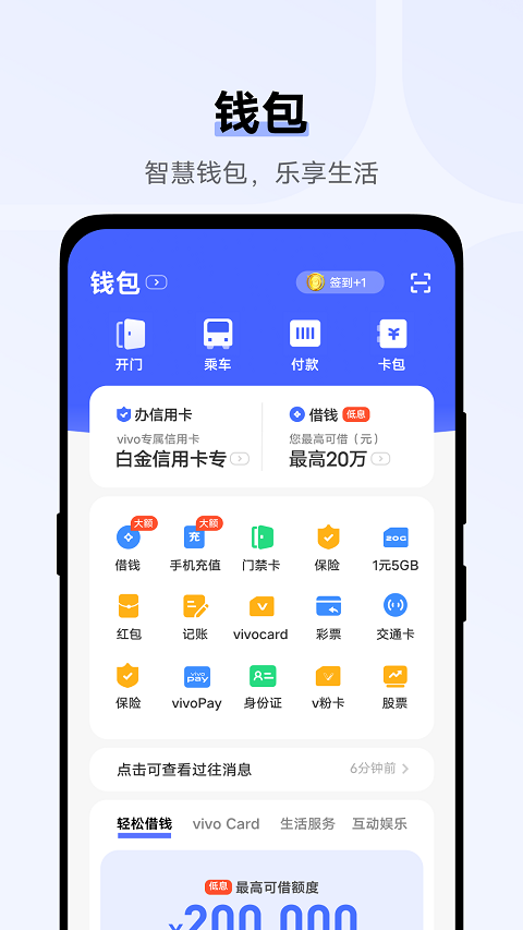 vivo钱包app软件封面