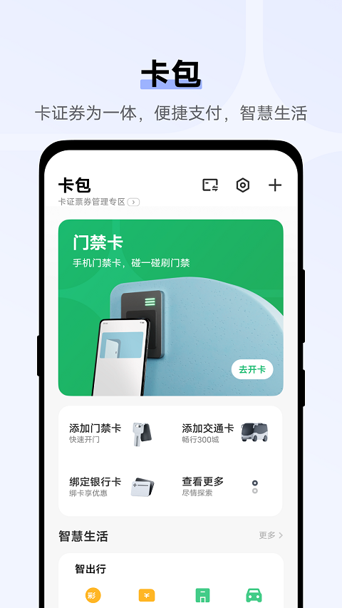 vivo钱包app软件封面