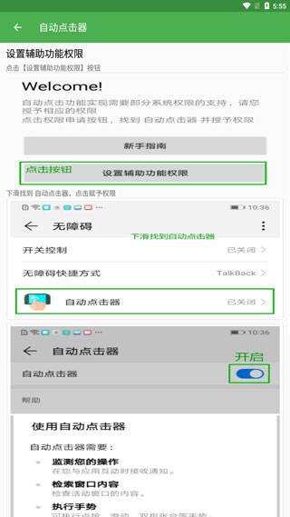 屏幕自动点击器app