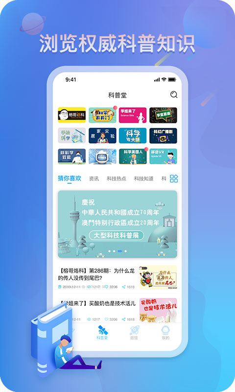 掌上科技馆app