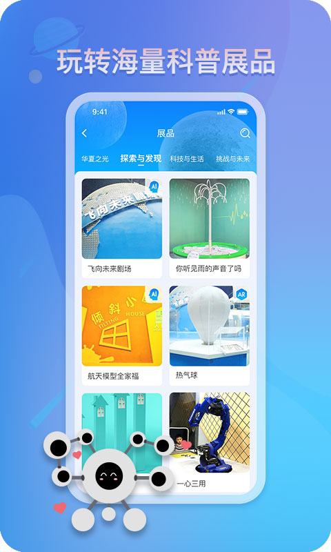 掌上科技馆app