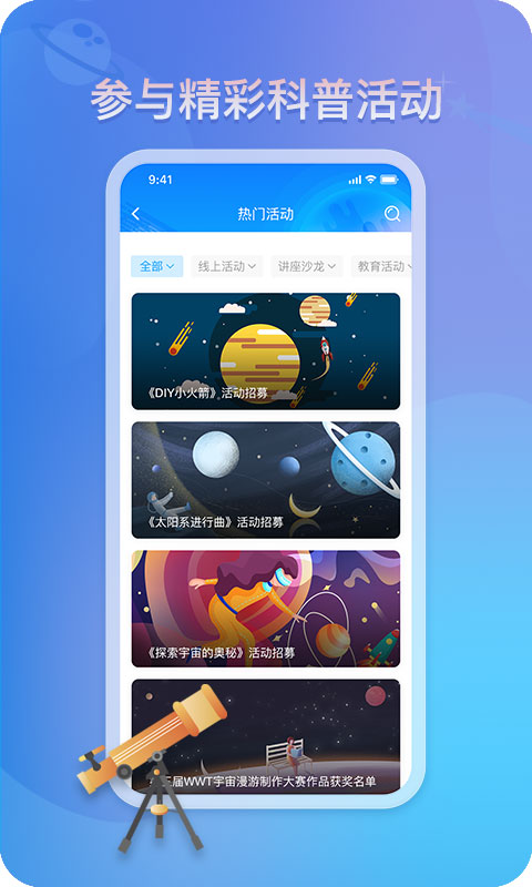 掌上科技馆app