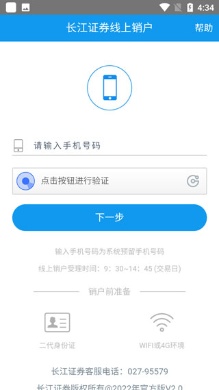 长江网上销户APP软件封面