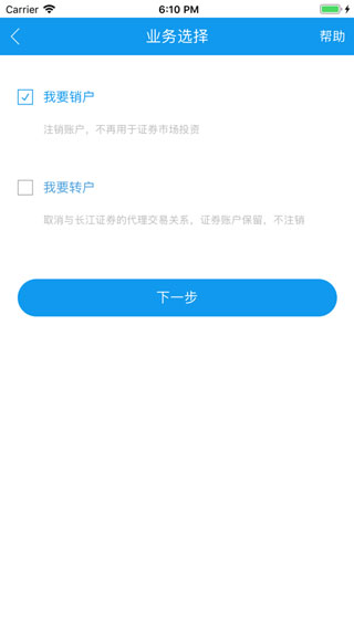 长江网上销户APP软件封面