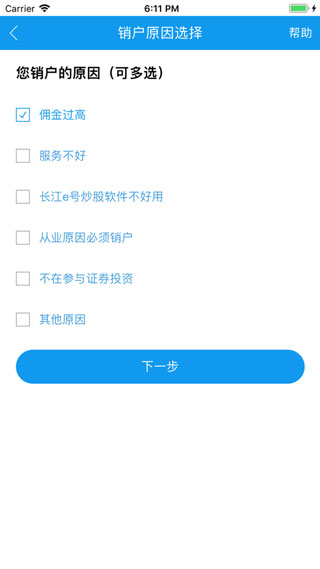 长江网上销户APP软件封面