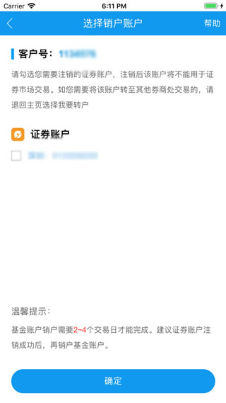 长江网上销户APP软件封面