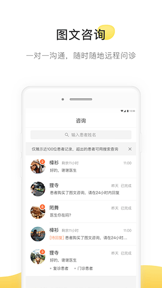 甘草医生医生版app