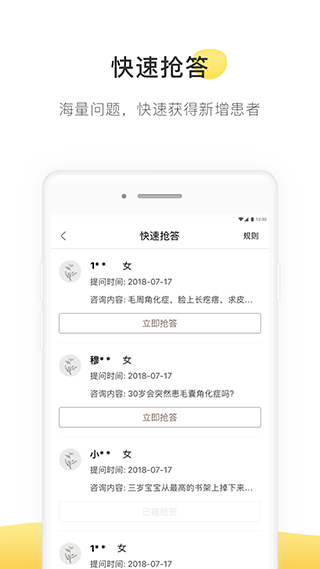 甘草医生医生版app