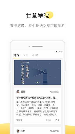 甘草医生医生版app