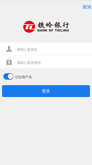 铁岭银行银行app