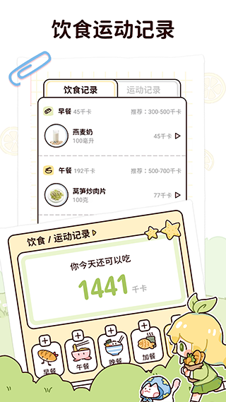 柠檬轻断食app