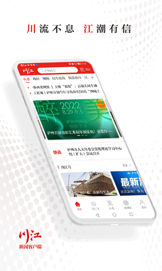 川江号新闻客户端