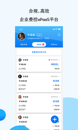 悦报销app软件封面