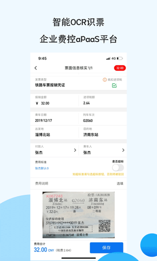 悦报销app软件封面