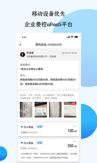 悦报销app软件封面