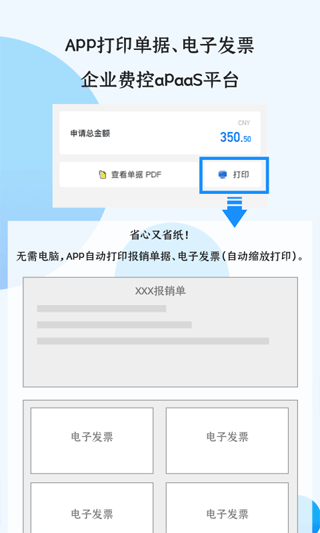 悦报销app软件封面