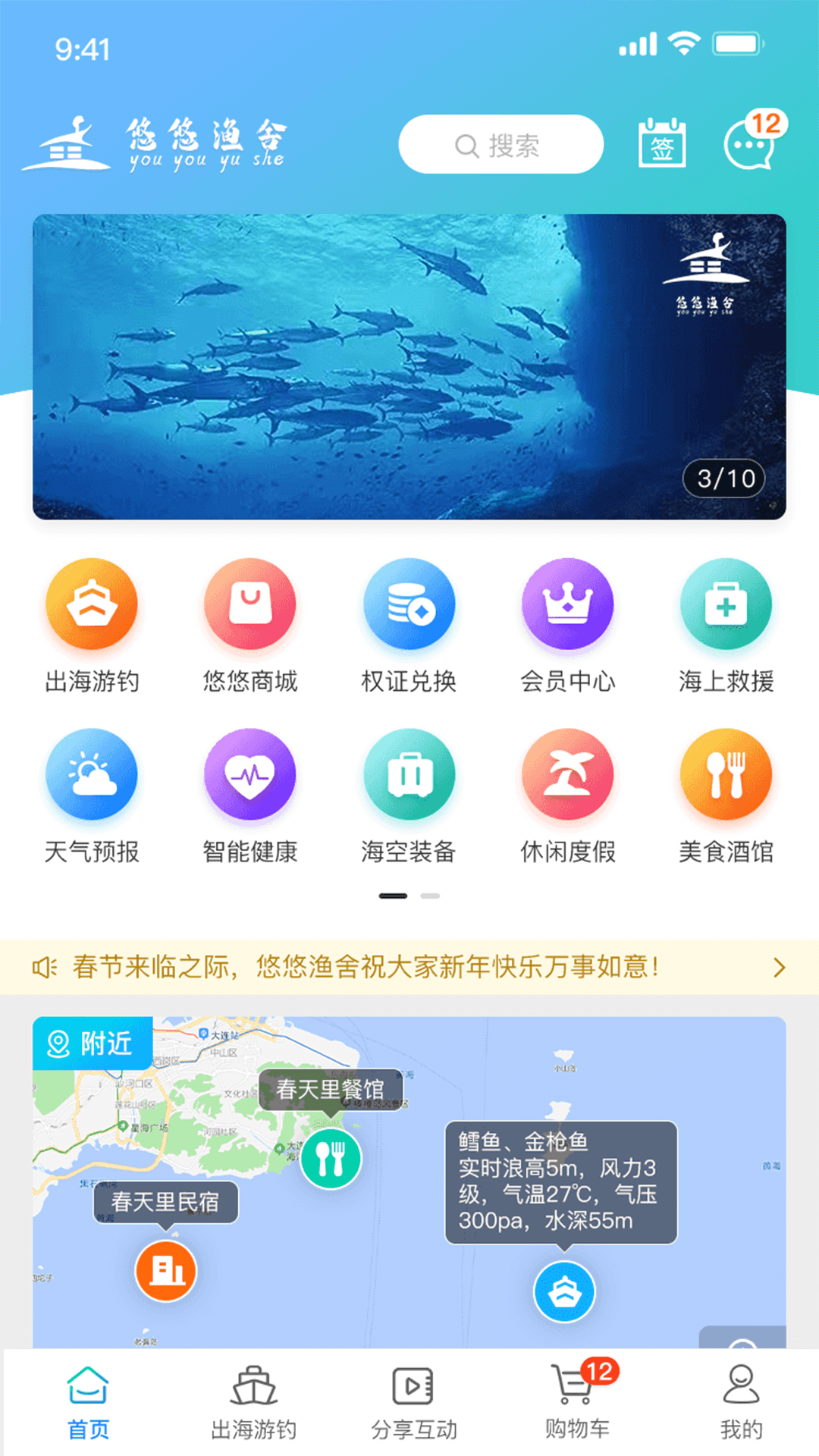 悠悠渔舍