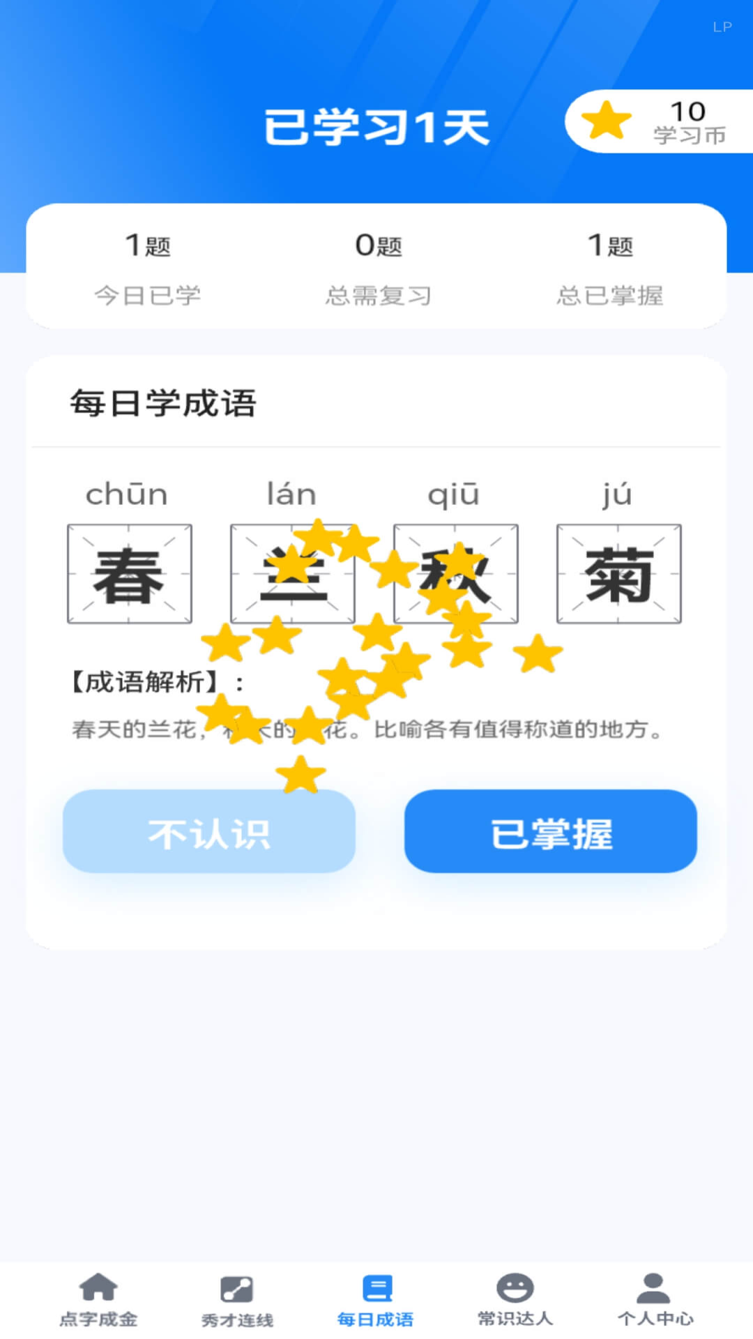 秀才点金手软件封面