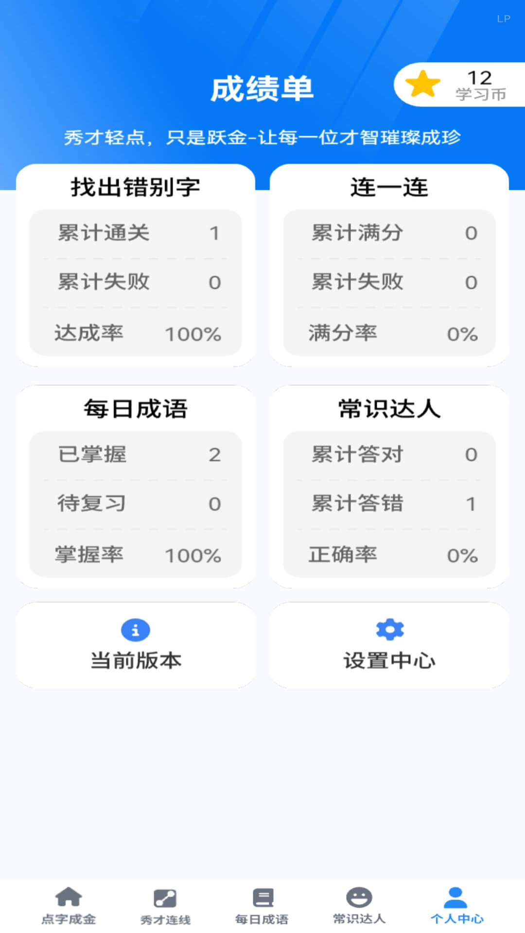 秀才点金手软件封面