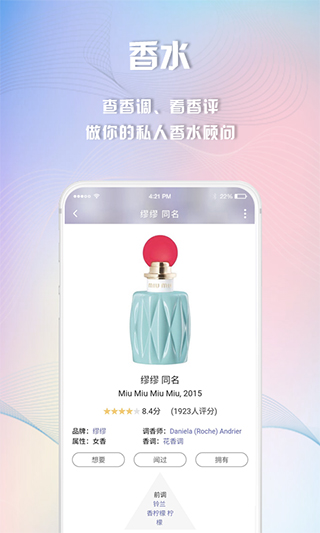 香水时代app