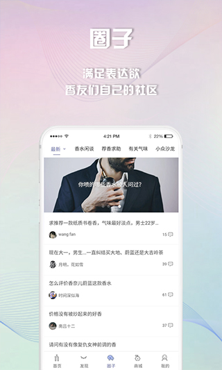 香水时代app