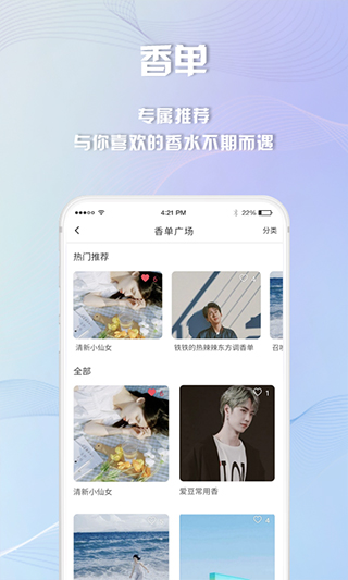 香水时代app