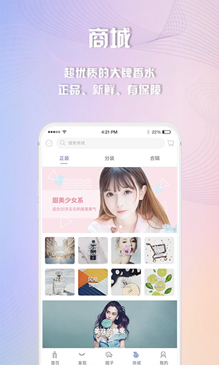 香水时代app