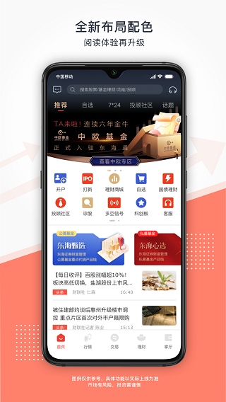 东海通app